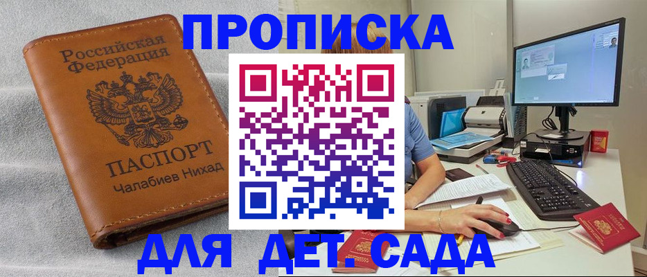 прописка для школы в Боровичах