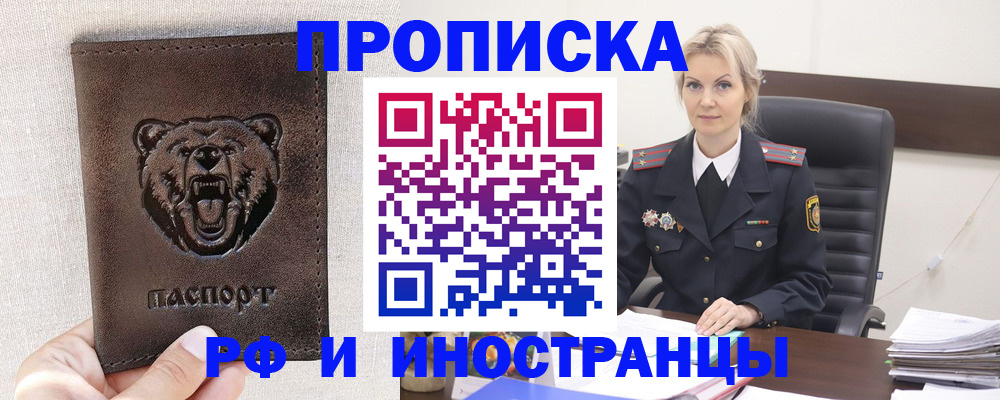 прописка в Боровичах