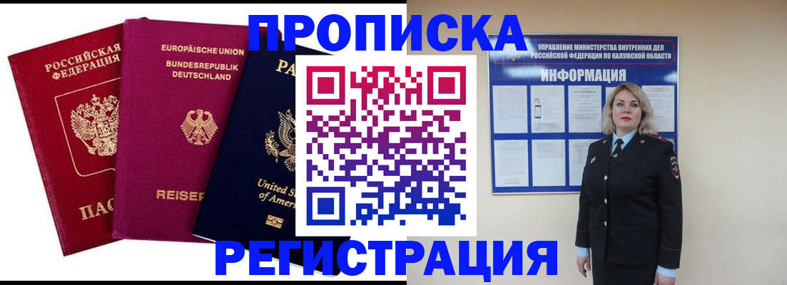 временная регистрация законно в Боровичах