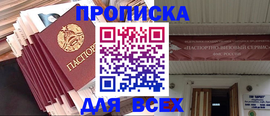 временная регистрация недорого в Боровичах