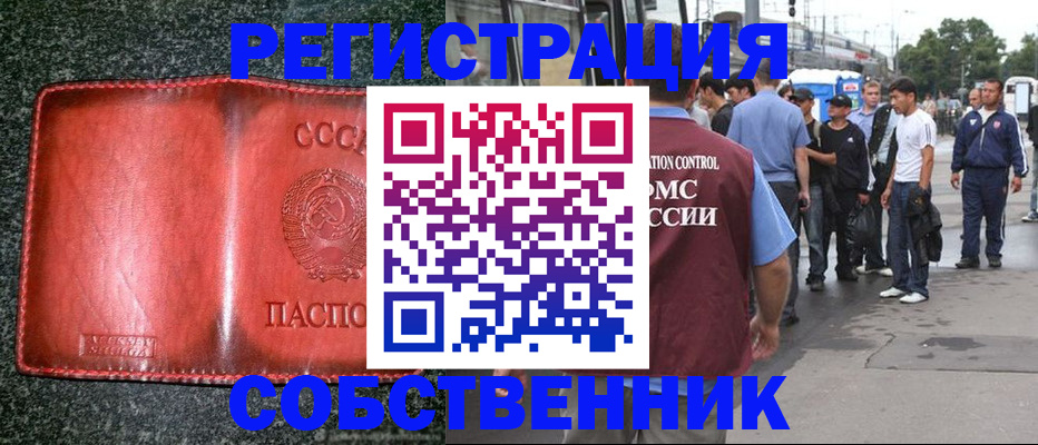 купить прописку в Боровичах